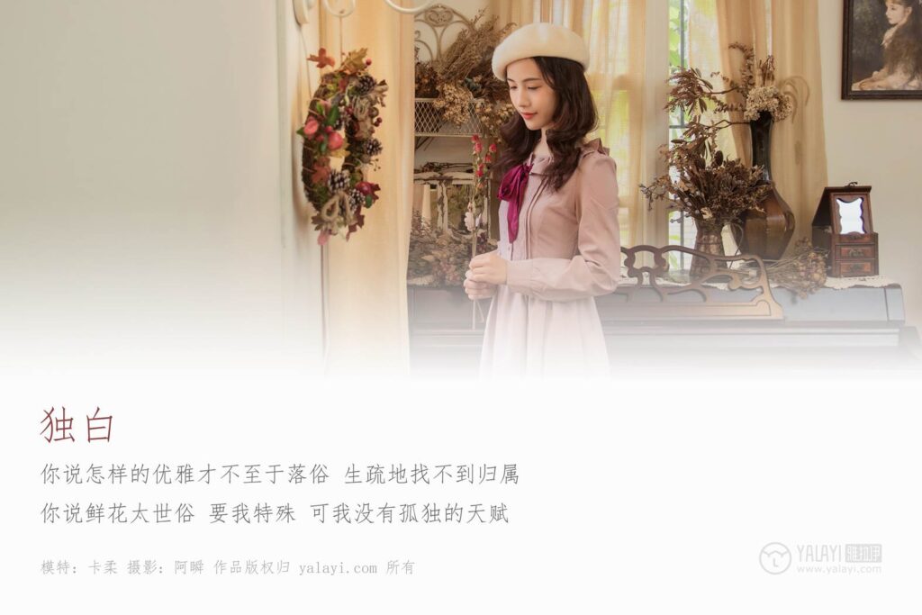 [YALAYI雅拉伊] 2019.01.02 No.158 独白 卡柔 [47P/436MB]插图1