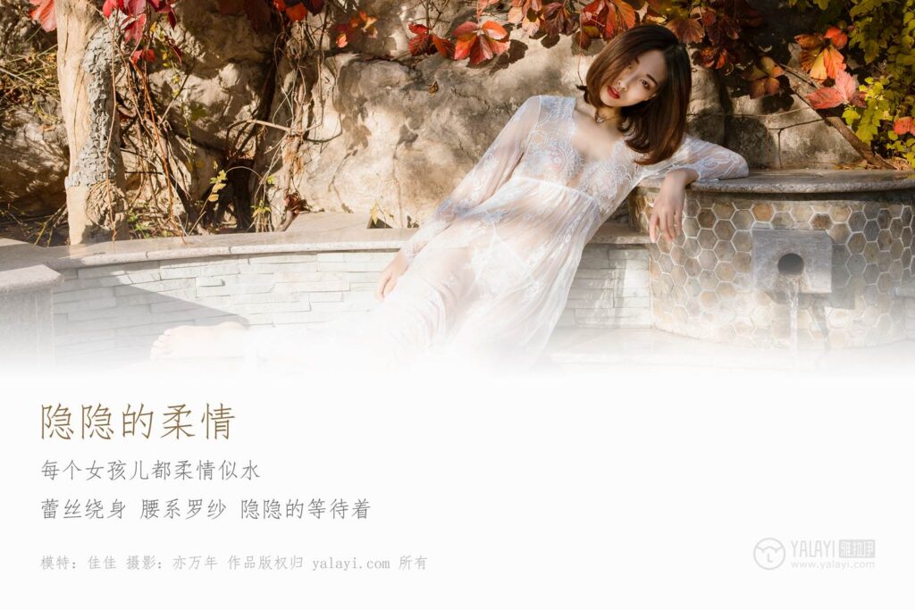 [YALAYI雅拉伊] 2019.01.07 No.161 隐隐水中的柔情 佳佳 [50P/517MB]插图1