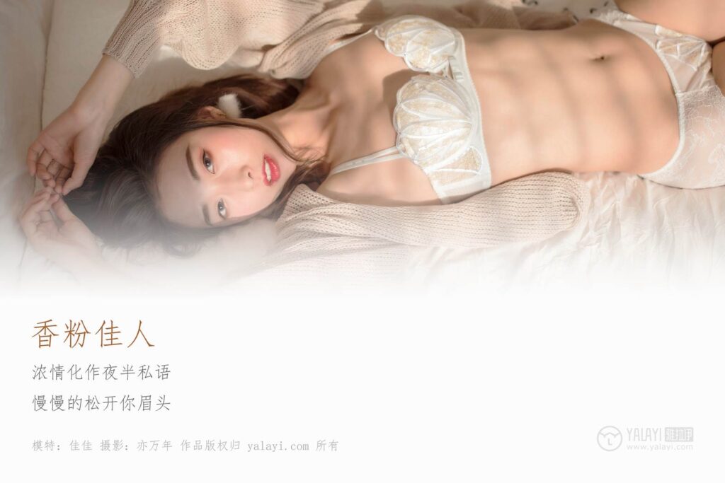 [YALAYI雅拉伊] 2019.01.11 No.165 香粉佳人 佳佳 [49P/351MB]插图1