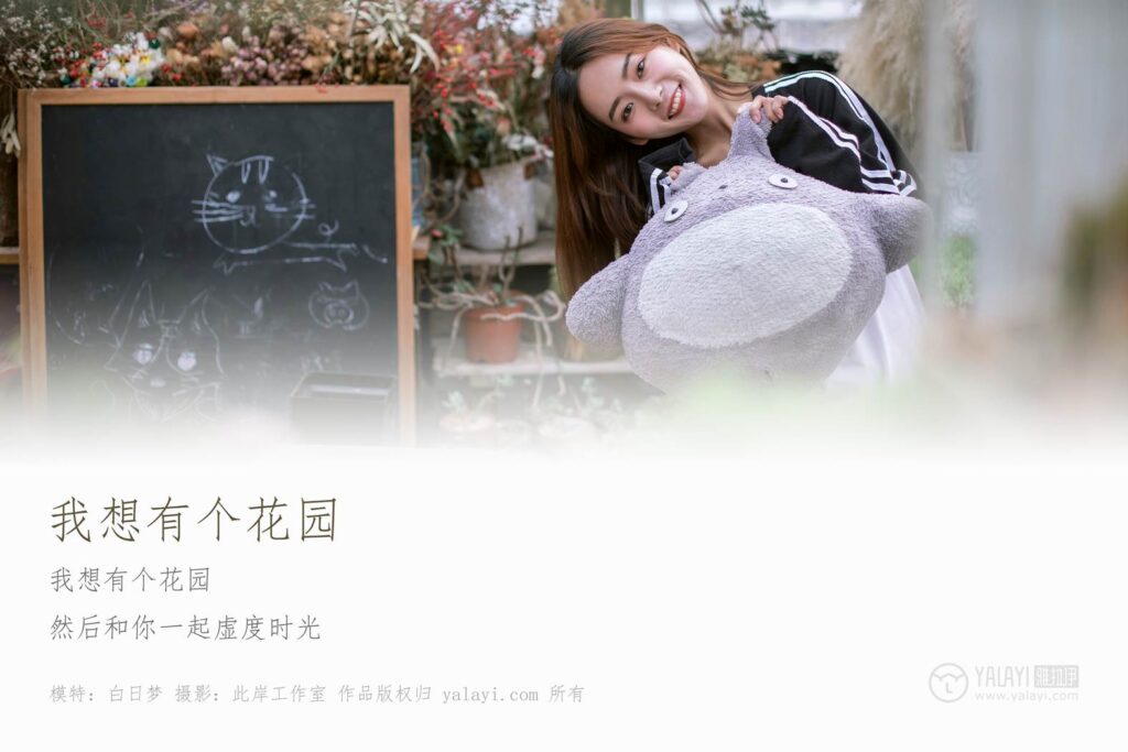 [YALAYI雅拉伊] 2019.01.31 No.180 我想有个花园 白日梦 [50P/450MB]插图1