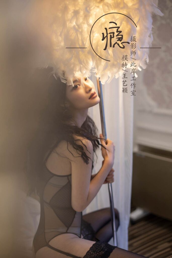 [YALAYI雅拉伊] 2019.02.26 No.196 瘾 王艺颖 [46P/431MB]-无料摄影圈