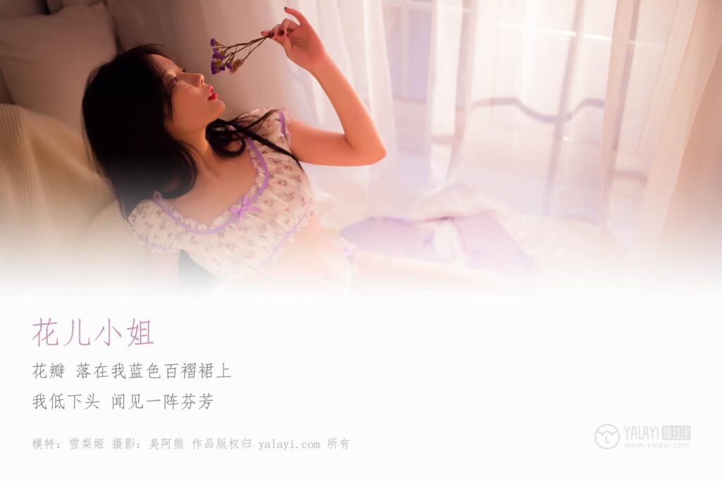 [YALAYI雅拉伊] 2019.03.01 No.199 花儿小姐 雪梨姬 [48P/483MB]插图1