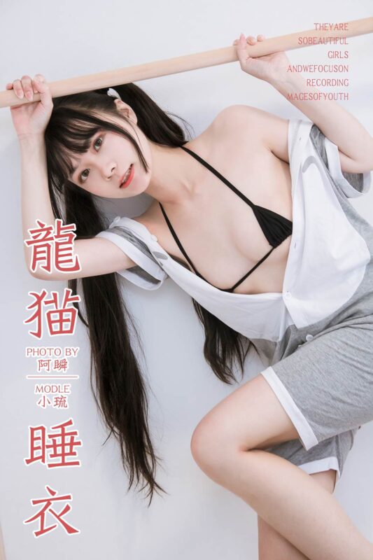 [YALAYI雅拉伊] 2019.03.02 No.201 灰色控龙猫睡衣 小琉 [42P/316MB]-无料摄影圈