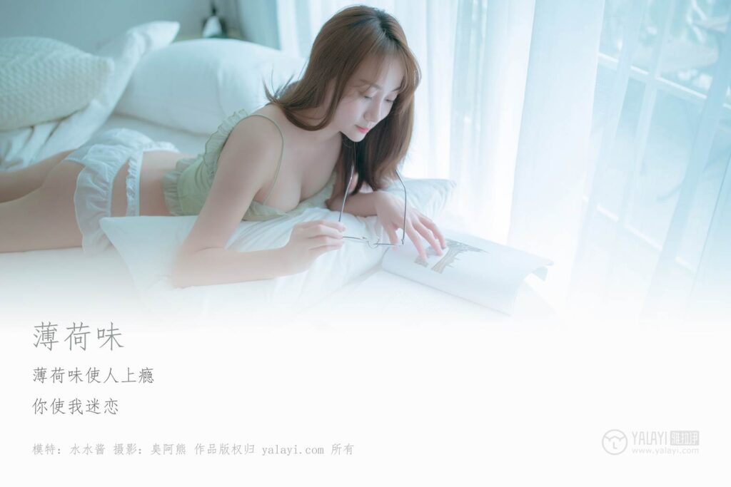 [YALAYI雅拉伊] 2019.03.09 No.205 薄荷味 水水酱 [47P/248MB]插图2