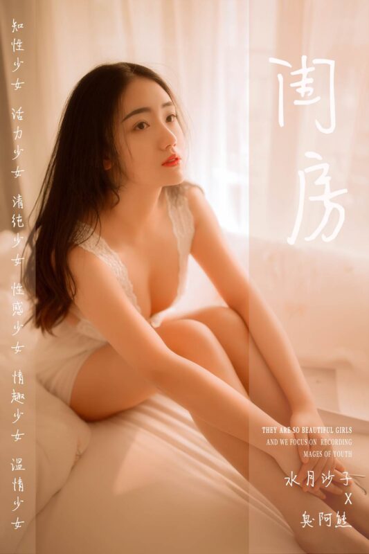 [YALAYI雅拉伊] 2019.03.11 No.208 闺房 水月沙子 [45P/258MB]-无料摄影圈