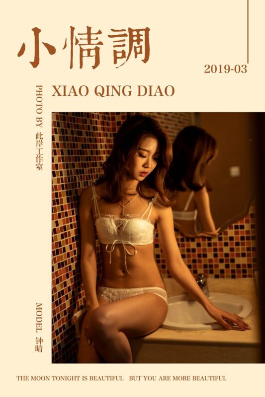 [YALAYI雅拉伊] 2019.03.17 No.216 小情调 钟晴 [49P/472MB]-无料摄影圈