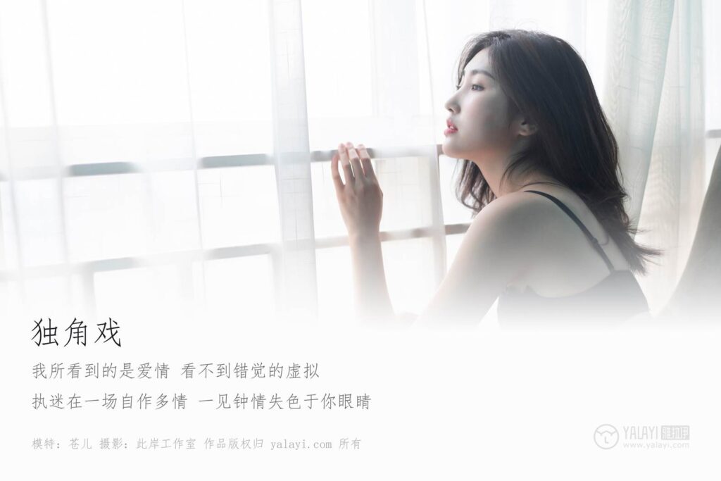 [YALAYI雅拉伊] 2019.03.19 No.218 独角戏 仓儿 [62P/497MB]插图1