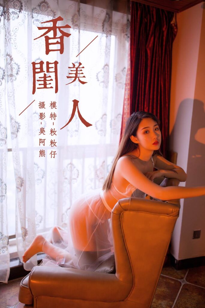 [YALAYI雅拉伊] 2019.03.24 No.223 香闺美人 籹籹仔 [41P/433MB]-无料摄影圈