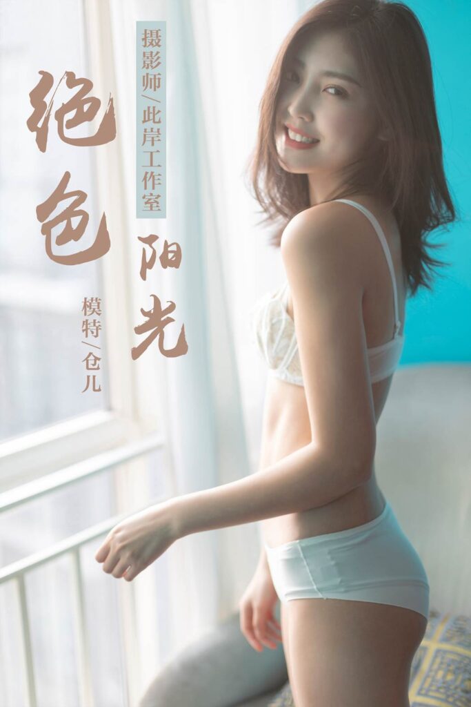 [YALAYI雅拉伊] 2019.03.25 No.224 绝色阳光 仓儿 [46P/271MB]-无料摄影圈