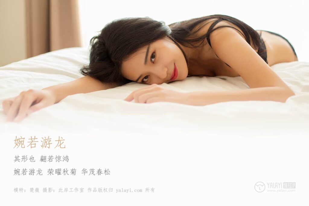 [YALAYI雅拉伊] 2019.03.26 No.225 婉若游龙 楚微 [57P/518MB]插图1