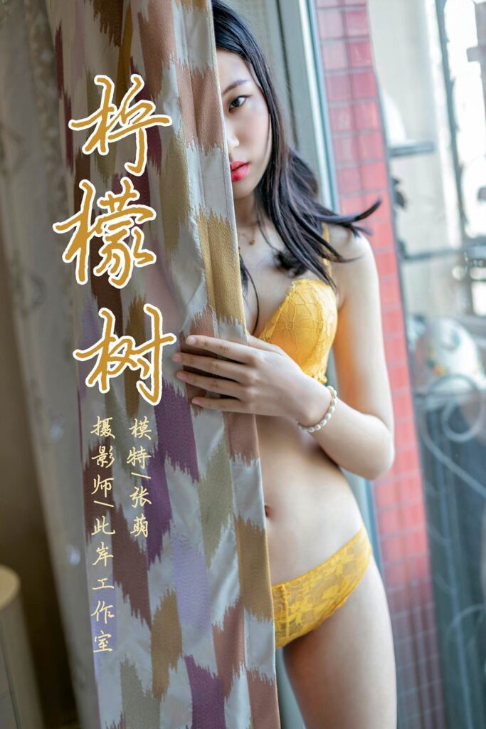 [YALAYI雅拉伊] 2019.04.04 No.234 张萌《柠檬树》[41P/482MB]-无料摄影圈