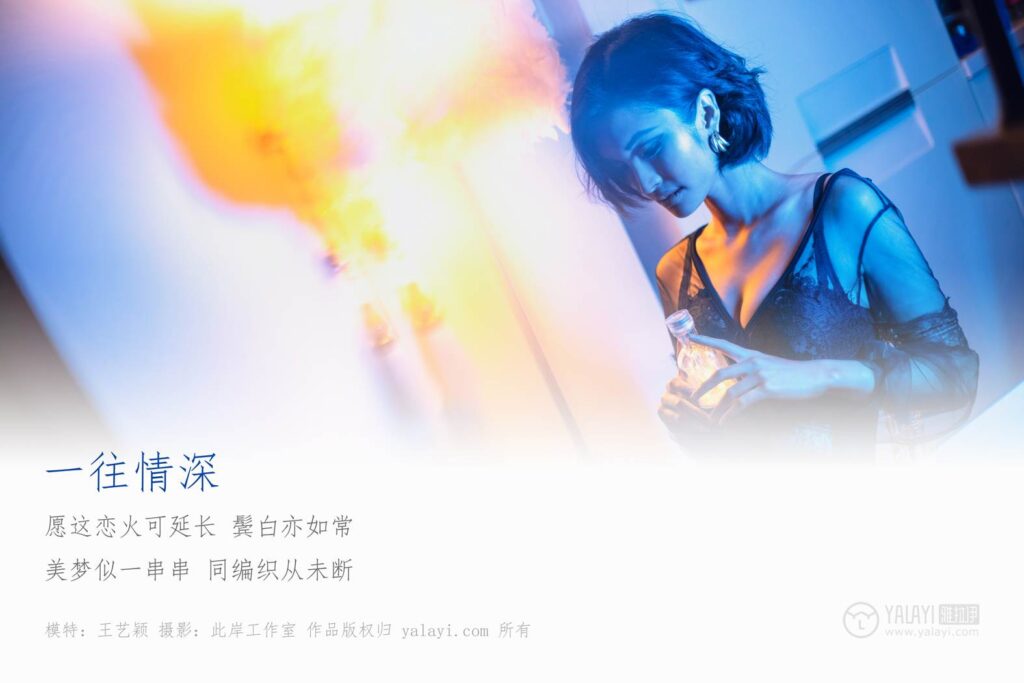 [YALAYI雅拉伊] 2019.04.11 No.242 一往情深 王艺颖 [42P/672MB]插图1