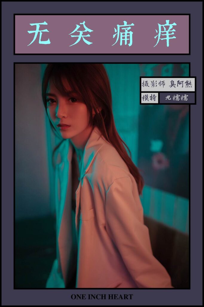 [YALAYI雅拉伊] 2019.04.14 No.245 无关痛痒 丸糯糯 [46P/443MB]-无料摄影圈
