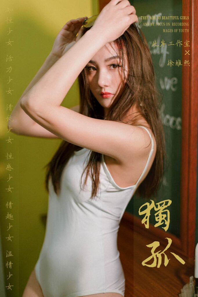 [YALAYI雅拉伊] 2019.04.17 No.247 独孤 徐雅熙 [46P/662MB]-无料摄影圈