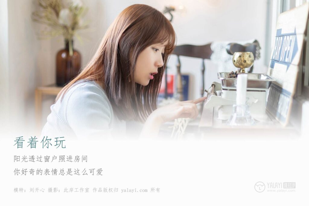 [YALAYI雅拉伊] 2019.04.19 No.249 看着你玩 刘开心 [53P/483MB]插图1