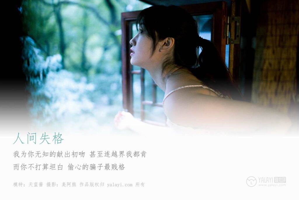 [YALAYI雅拉伊] 2019.04.24 No.256 人间失格 天蓝酱 [46P/613MB]插图1