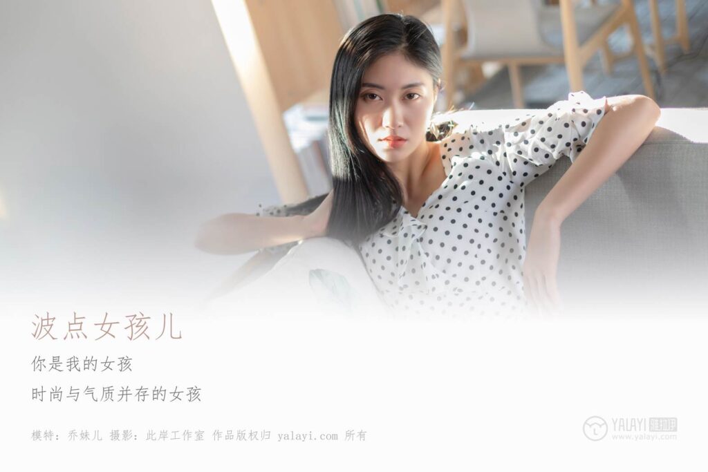 [YALAYI雅拉伊] 2019.05.01 No.264 波点女孩儿 乔妹儿 [44P/482MB]插图1