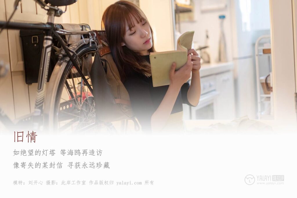 [YALAYI雅拉伊] 2019.05.02 No.265 旧情 刘开心 [43P/565MB]插图1