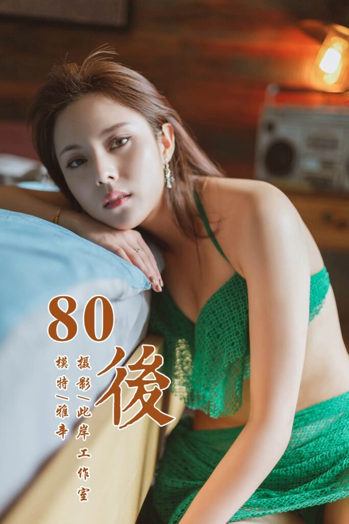 [YALAYI雅拉伊] 2019.05.13 No.276 80後 雅辛 [42P/357MB]-无料摄影圈
