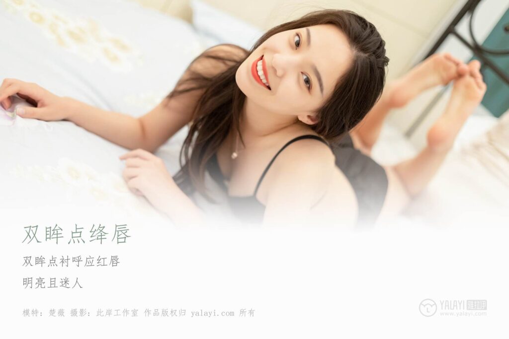 [YALAYI雅拉伊] 2019.05.19 No.282 双眸点绛唇 楚薇 [57P/886MB]插图1