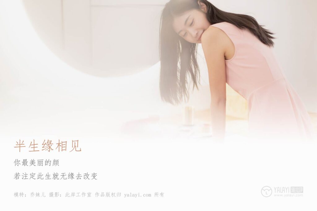 [YALAYI雅拉伊] 2019.05.28 No.291 半生缘相见 乔妹儿 [46P/283MB]插图1