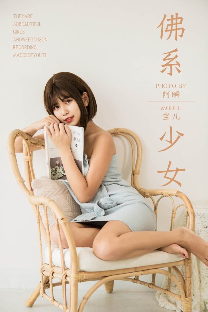 [YALAYI雅拉伊] 2019.05.30 No.293 佛系少女 宝儿 [43P/369MB]-无料摄影圈