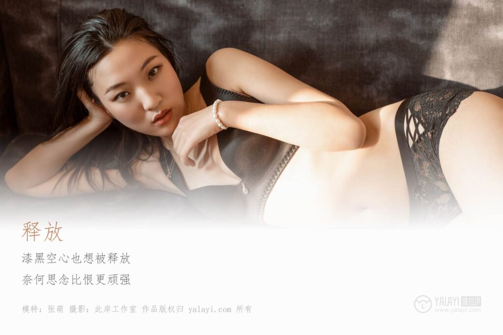 [YALAYI雅拉伊] 2019.06.01 No.295 释放 张萌 [41P/505MB]插图1