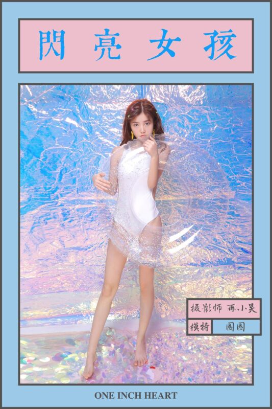 [YALAYI雅拉伊] 2019.06.13 No.307 圈圈《闪亮的小女孩》[42+2P/633MB]-无料摄影圈