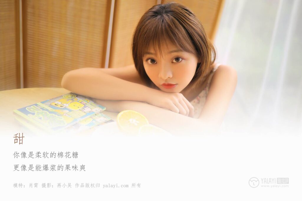 [YALAYI雅拉伊] 2019.06.19 No.313 肖霄《甜》[39+2P/346MB]插图1