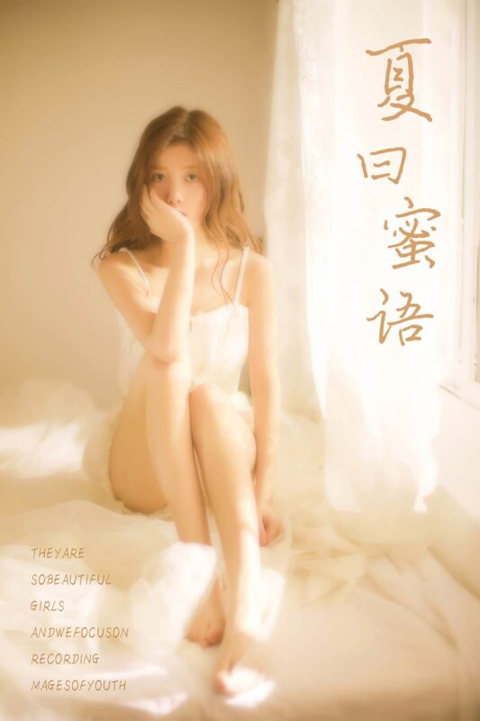 [YALAYI雅拉伊] 2019.06.21 No.315 圈圈《夏日是蜜语》[40+2P/396MB]-无料摄影圈