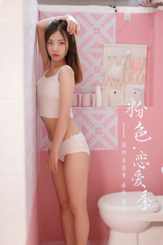 [YALAYI雅拉伊] 2019.07.03 No.327 高若童《粉色恋爱季》[43+2P/460MB]-无料摄影圈