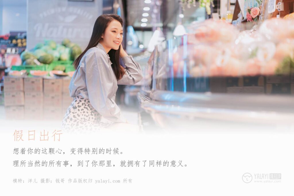 [YALAYI雅拉伊] 2019.07.06 No.330 洋儿《假日出行》[52+2P/463MB]插图1