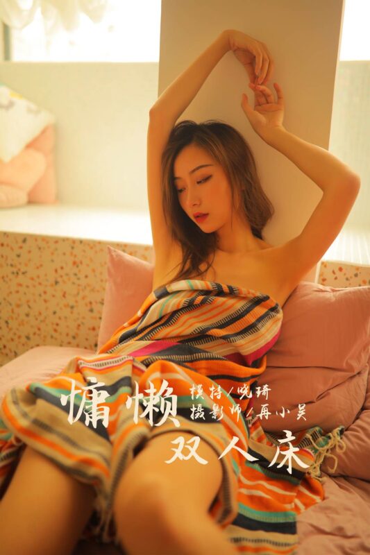 [YALAYI雅拉伊] 2019.07.21 No.345 慵懒双人床 晓琪 [40P/463MB]-无料摄影圈