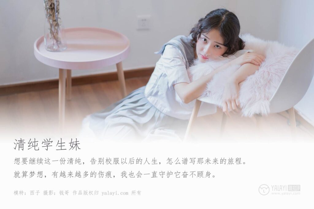 [YALAYI雅拉伊] 2019.07.25 No.349 清纯学生妹 模特西子 [75P/466MB]插图1