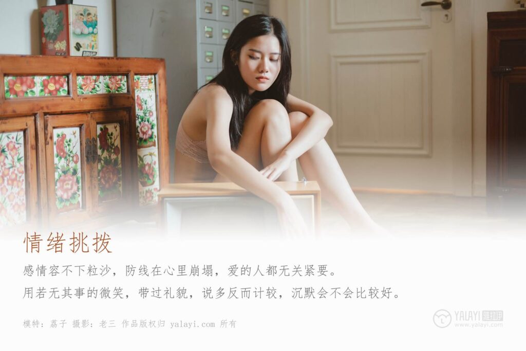 [YALAYI雅拉伊] 2019.07.26 No.350 情绪挑拨 模特荔子 [48P/461MB]插图1