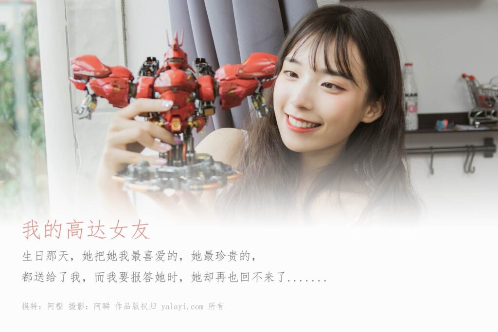 [YALAYI雅拉伊] 2019.08.02 No.357 我的高达女友 模特阿橙 [45P/421MB]插图1