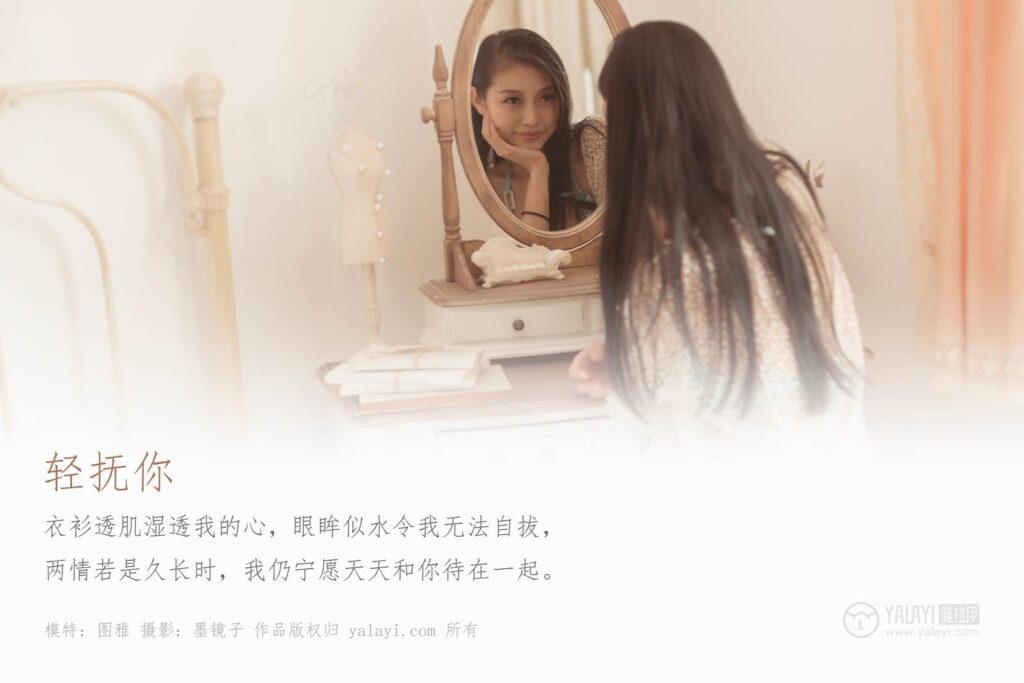 [YALAYI雅拉伊] 2019.08.20 Vol.375 模特图雅 [42+1P/334MB]插图1