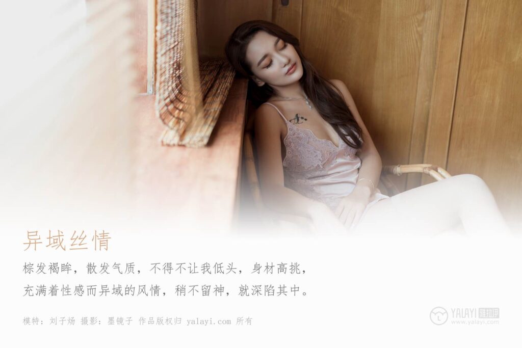 [YALAYI雅拉伊] 2019.08.22 No.377 模特刘子炀 [41+1P/526MB]插图1