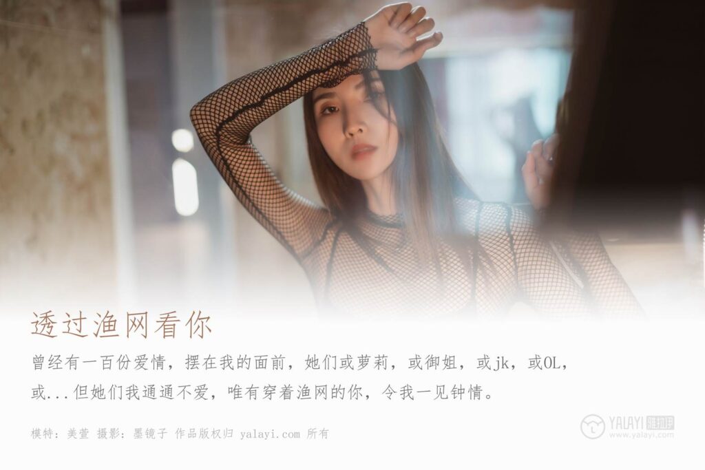 [YALAYI雅拉伊] 2019.08.25 Vol.380 模特 美宣 [42+1P/515MB]插图1