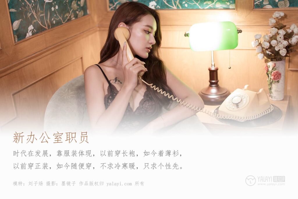 [YALAYI雅拉伊] 2019.08.31 No.386 新办公室职员 模特刘子炀 [47P/915MB]插图1