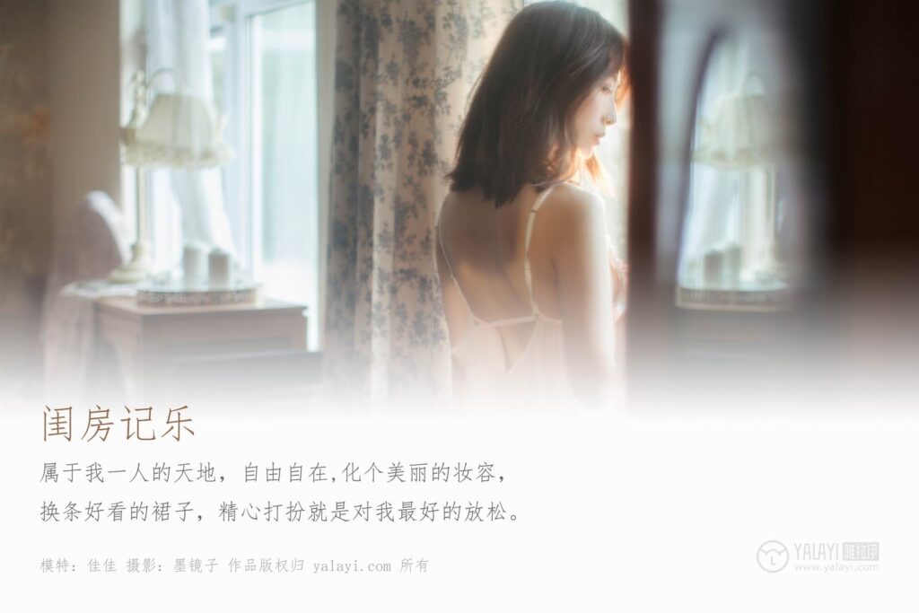 [YALAYI雅拉伊] 2019.09.02 No.388 闺房记乐 模特佳佳 [53P/716MB]插图1