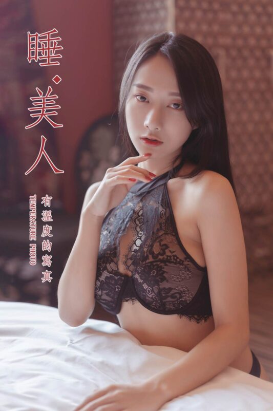 [YALAYI雅拉伊] 2019.09.03 No.389 睡美人 模特何嘉颖 [49P/441MB]-无料摄影圈