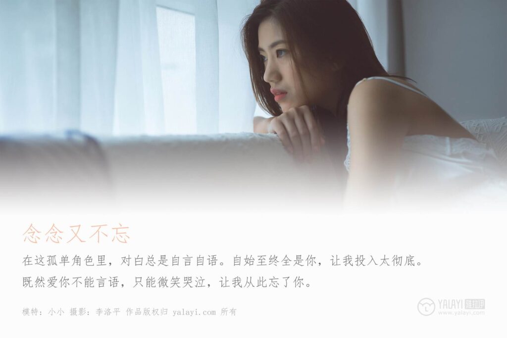 [YALAYI雅拉伊] 2019.09.11 No.397 小小演绎 念念又不忘  [45P/671MB]插图1