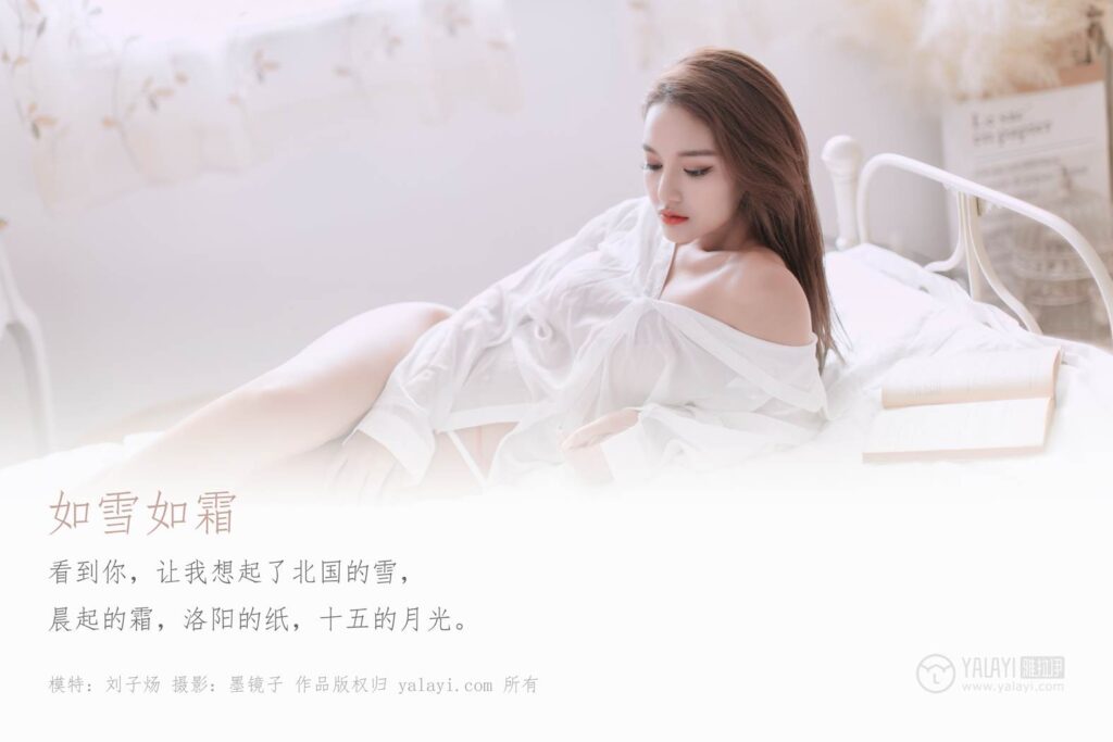 [YALAYI雅拉伊] 2019.09.12 No.398 刘子炀演绎如雪如霜  [46P/513MB]插图1