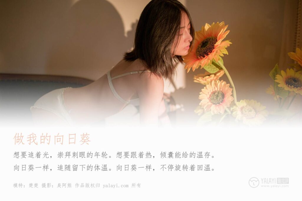 [YALAYI雅拉伊] 2019.09.15 Vol.401 可以做我的向日葵吗 楚楚 [45+1P/425MB]插图1