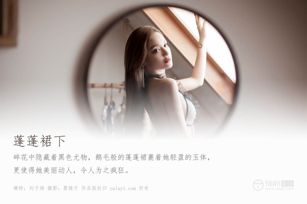 [YALAYI雅拉伊] 2019.09.16 Vol.402 有温度的黑丝写真 刘子炀 [46+1P/760MB]插图2