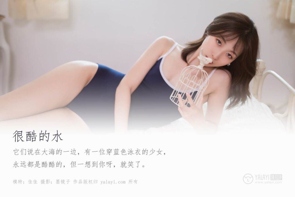 [YALAYI雅拉伊] 2019.09.24 Vol.410 很酷的水 佳佳 [53+1P/482MB]插图1