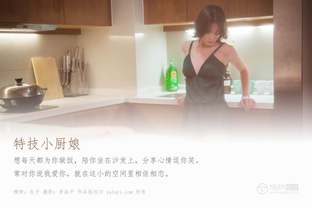 [YALAYI雅拉伊] 2019.09.26 Vol.412 特技小厨娘 良子 [48+1P/1.18G]插图1