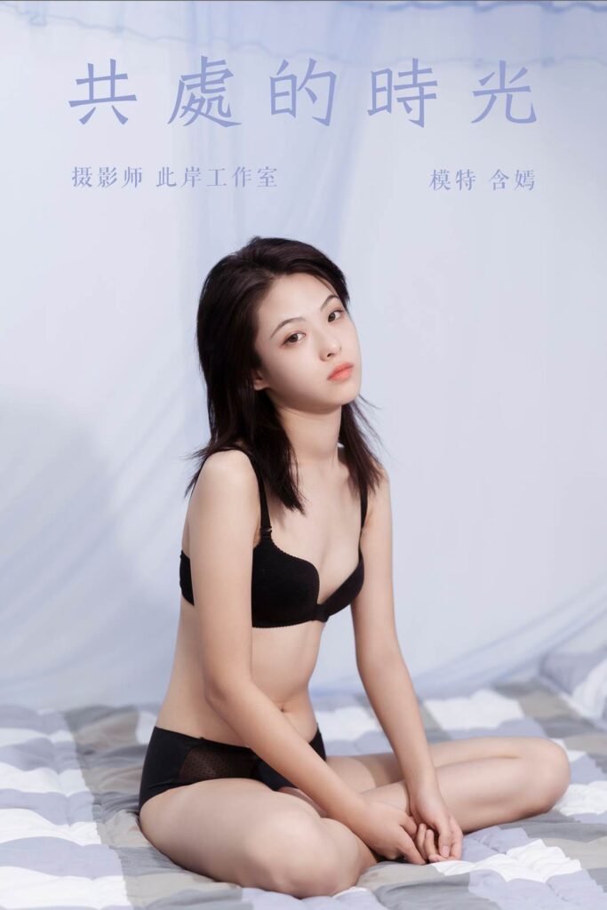 [YALAYI雅拉伊] 2019.09.27 Vol.413 共处的时光 含嫣 [49+1P/369MB]-无料摄影圈