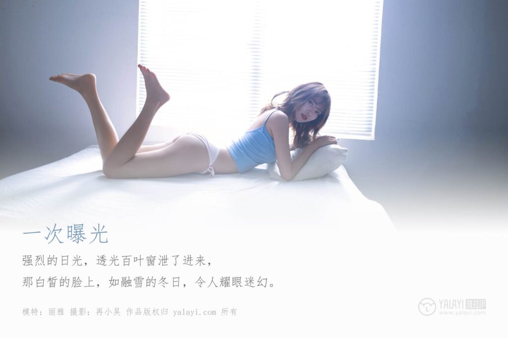 [YALAYI雅拉伊] 2019.09.29 Vol.415 一次曝光 丽雅 [41+1P/355MB]插图1